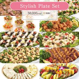 スタイリッシュプレートセット Stylish Plate Set 50,000円セット